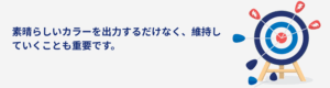 カラー自動化について、購入前に確認