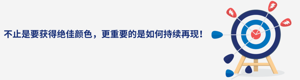 购买前必问：关于颜色自动化的问题