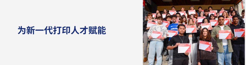 适合打印专业学生的 Fiery 认证：培养新一代打印专业人才