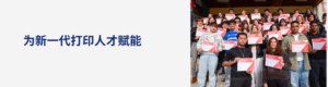 适合打印专业学生的 Fiery 认证：培养新一代打印专业人才